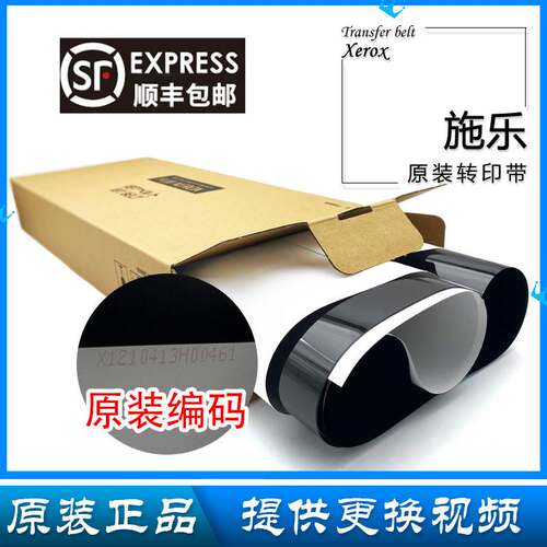 施乐6500转印膜6550 7500 7550 7780 7600 700 560 550 C75转印带