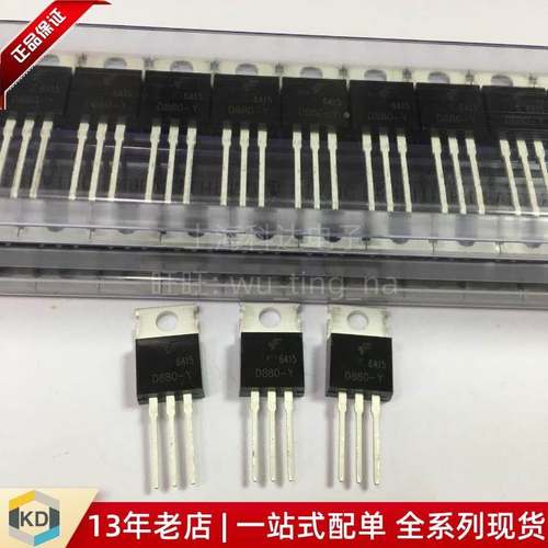 【上海科达电子】D880-Y TO-220 直插 功率三极管 全新 现货配套