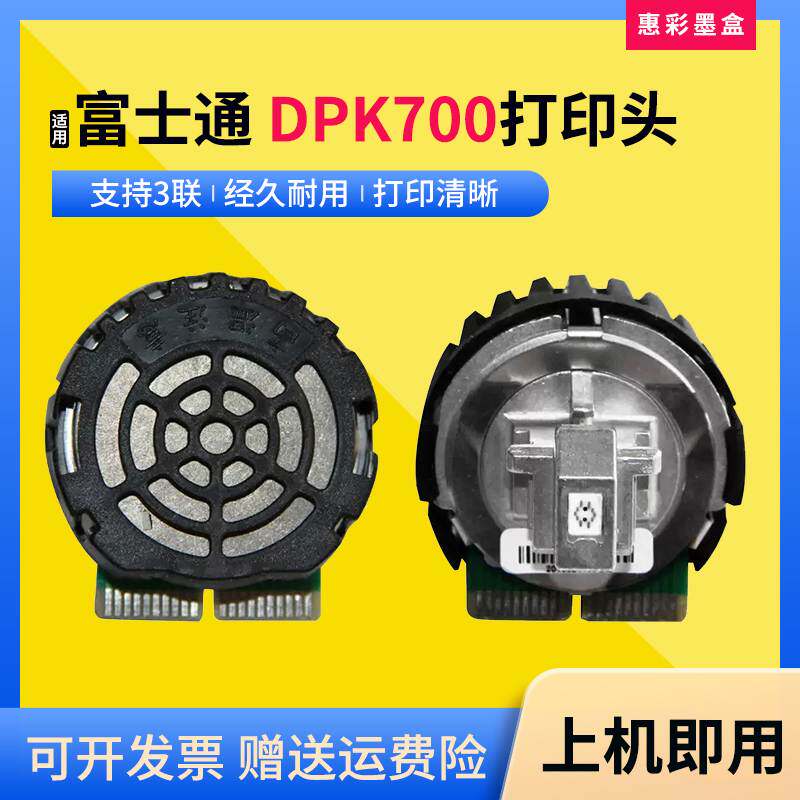 适用富士通 DPK700打印头DPK710 DPK720 DPK6750打印机DPK880针头
