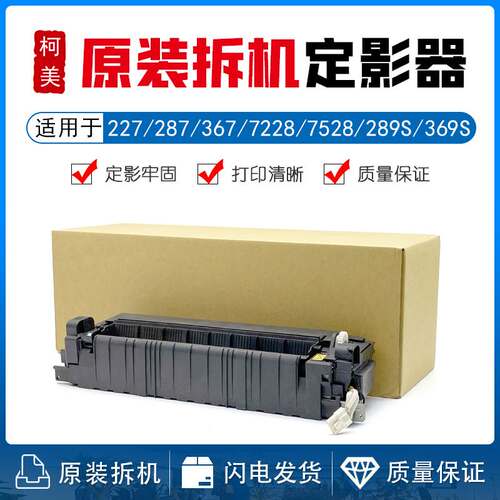 柯美BH 287 367 227 7528 7228 AD289S 369S定影器 加热组件 - 封面