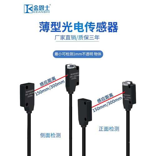 微扁薄型光电开关对射红外线传感器EX-13正侧面感应npn常开12-24V