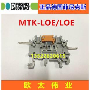 正品德国菲尼克斯刀闸端子MTK-LOE/LOE 3109018 (JYP MTK）