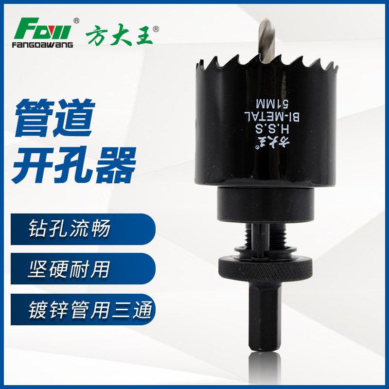 方大王消防管道开孔器机械三通镀锌管扩孔双金属开孔钻头钢管塑料