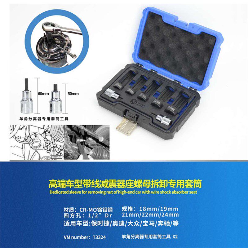 保时捷减震器座螺母拆卸专用套筒减震器螺母羊角分离器避震器工具