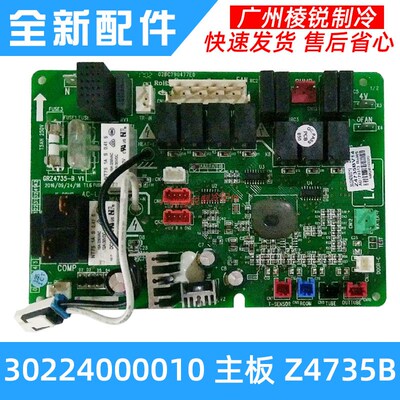 全新30224000010主板Z4735B适用于格力空调电路板控制板电脑板