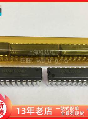 【上海科达电子】HD74LS374P 日立 全新原装 DIP20 直插 74LS374P