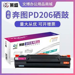 P2506 206 M6506 M6556 PD206 莱盛易加粉硒鼓 M6606 适用奔图PD