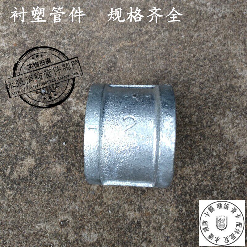 镀锌钢塑直通-钢塑内牙直通-镀锌钢塑螺纹直通-管道直通衬塑直通