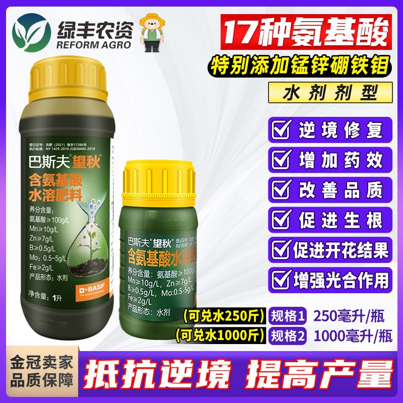 巴斯夫望秋辣椒生根壮苗剂甜瓜桃子膨大增甜桔子树促花促果肥250g