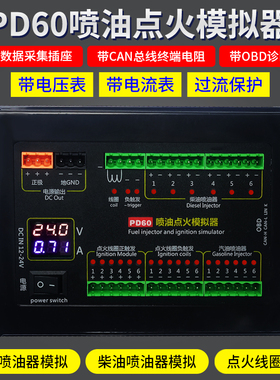 PD60喷油点火模拟器汽油柴油喷油器点火线圈模拟汽车电脑维修检测