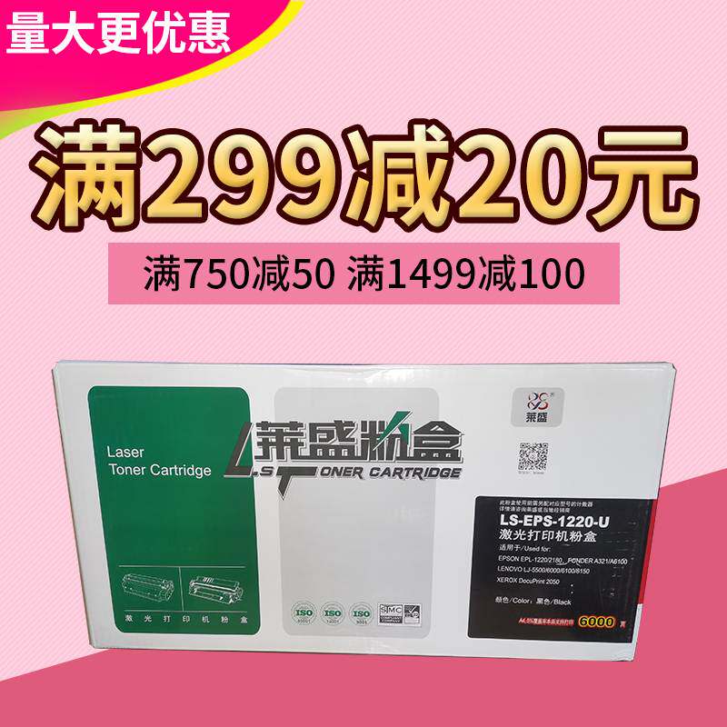 莱盛硒鼓 适用爱普生2180 1220 联想LJ6000 6100 6300 6350 5500