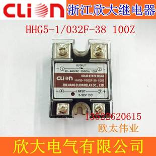 032F 100Z SSR 100A clion浙江欣大固态继电器HHG5 100DA