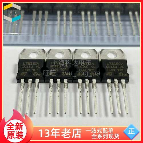 【上海科达电子】L7815CV L7815 三极管ST TO220 三端稳压管 7815