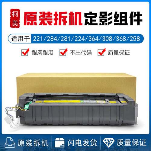 柯美BH C221 224 281 284 364 C258 C308 368定影器 加热组件
