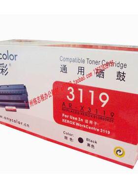 欣彩 适用于富士施乐3119硒鼓 XEROX3119硒鼓 富士施乐013R00625
