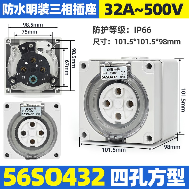 西的丰曼XDFMNA工业防水澳大利亚插头座56SO432三相四孔32A出口
