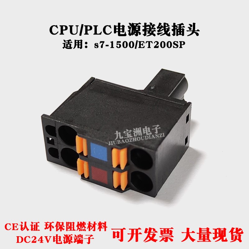 适用S7-1500系列PLC/CPU接线插头DC24V电源端子ET200SP/151-3插件