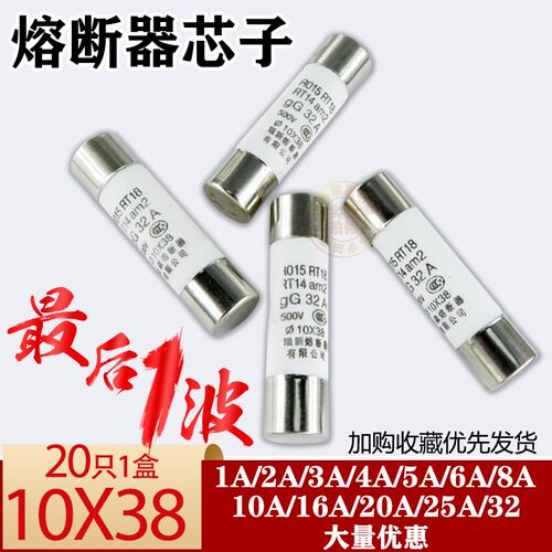R015熔断器 RO15陶瓷保险丝管10X38 RT18 1A 2A 3A 5A 6A 10A 32A