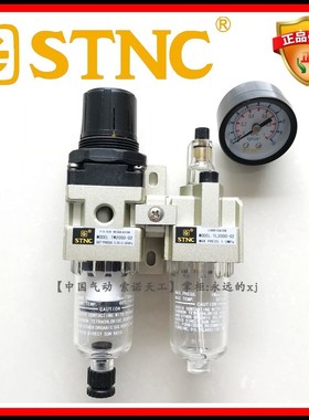 STNC索诺天工TC2010-02气动二联件AC2010空气源处理过滤件TL2000