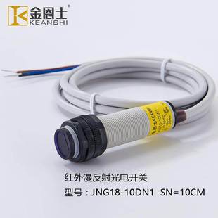 漫反射光电开关M18传感器红外线JNG 10DN1npn感应开关DC直流电