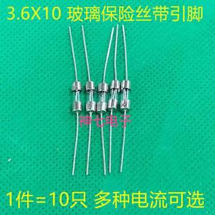 T1A2A2.5A3.15A4A5A6.3A8A10A 玻璃带引脚 熔断丝 保险丝 3.6X10