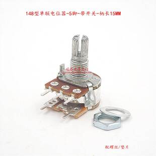 20K 单联直脚 B20K 148 柄长15MM 短柄 电位器 花轴 带开关