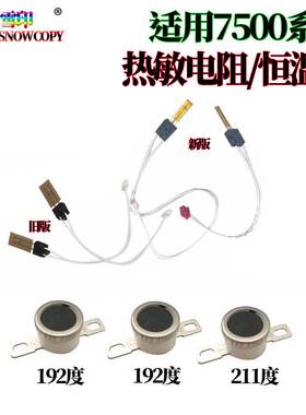 适用理光MP 6503温控开关7502恒温器7503 8002 7002 9002 9003