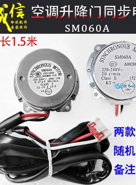 适用格力空调同步电机SM060A 15214002上下滑动升降门马达A000253
