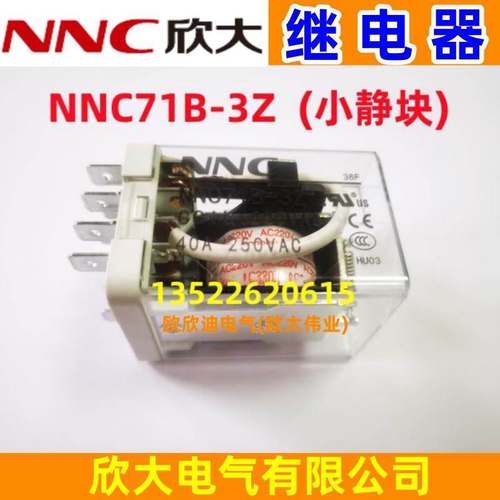 欣大继电器HHC71B NNC71B-3Z JQX-38F 3Z 小静块 DC12V24VAC220V