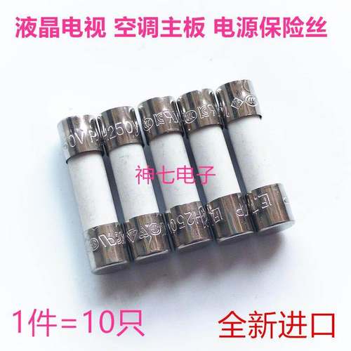 液晶电视机主板电源保险丝 5*20mm T3.15AH250V 陶瓷保险丝 慢熔