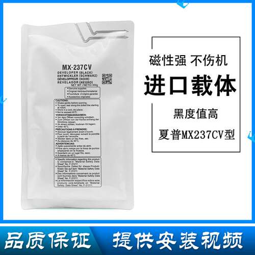 夏普MX237CV载体 2048 2348 2648 2658 3148 3158 S201 S261 铁粉