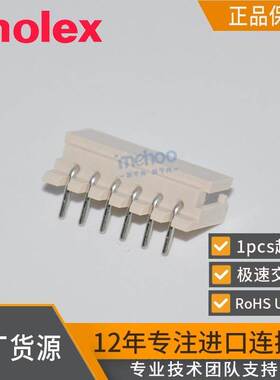 当日发进口molex2205-7065压接外壳公母壳2.5mm 22057065 22-05-7
