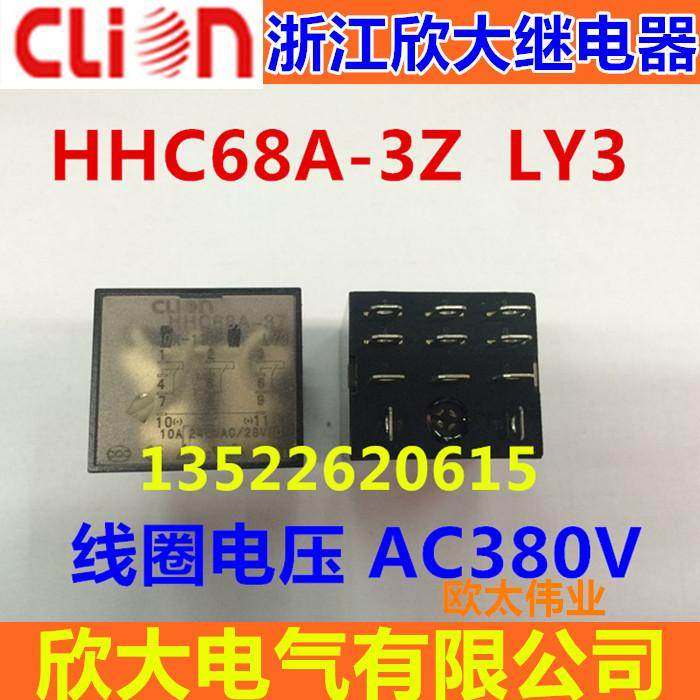 clion欣大继电器HHC68A-3Z AC380V LY3 AC380V JQX-13F-3Z AC380V