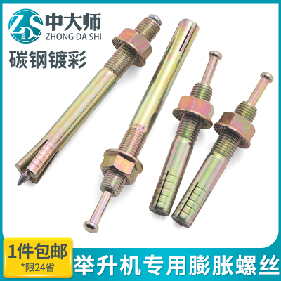 举升机专用膨胀螺丝击芯膨胀一钉得汽车升降机地脚固定爆炸螺栓