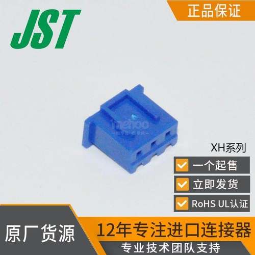 满100包邮JST连接器 XHP-3-E 接插件胶壳 蓝色 间距2.5mm
