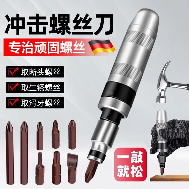 德国工业级冲击螺丝刀高强度螺丝取出器冲击起子撞批头敲击螺丝刀