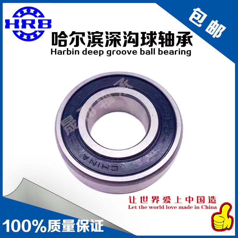 HRB哈尔滨轴承 6308 6309 6310 6311 6312 6313 6314 6315 ZZ 2RZ