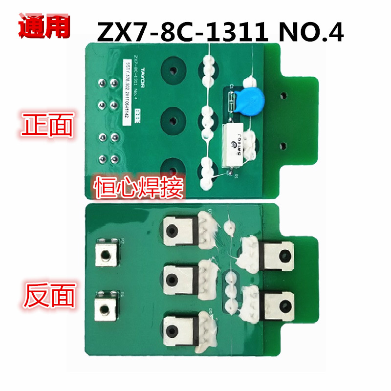 通用 ZX7-400/500T 电焊机 二次整流 快恢复板 ZX7-8C-1311 N0.4