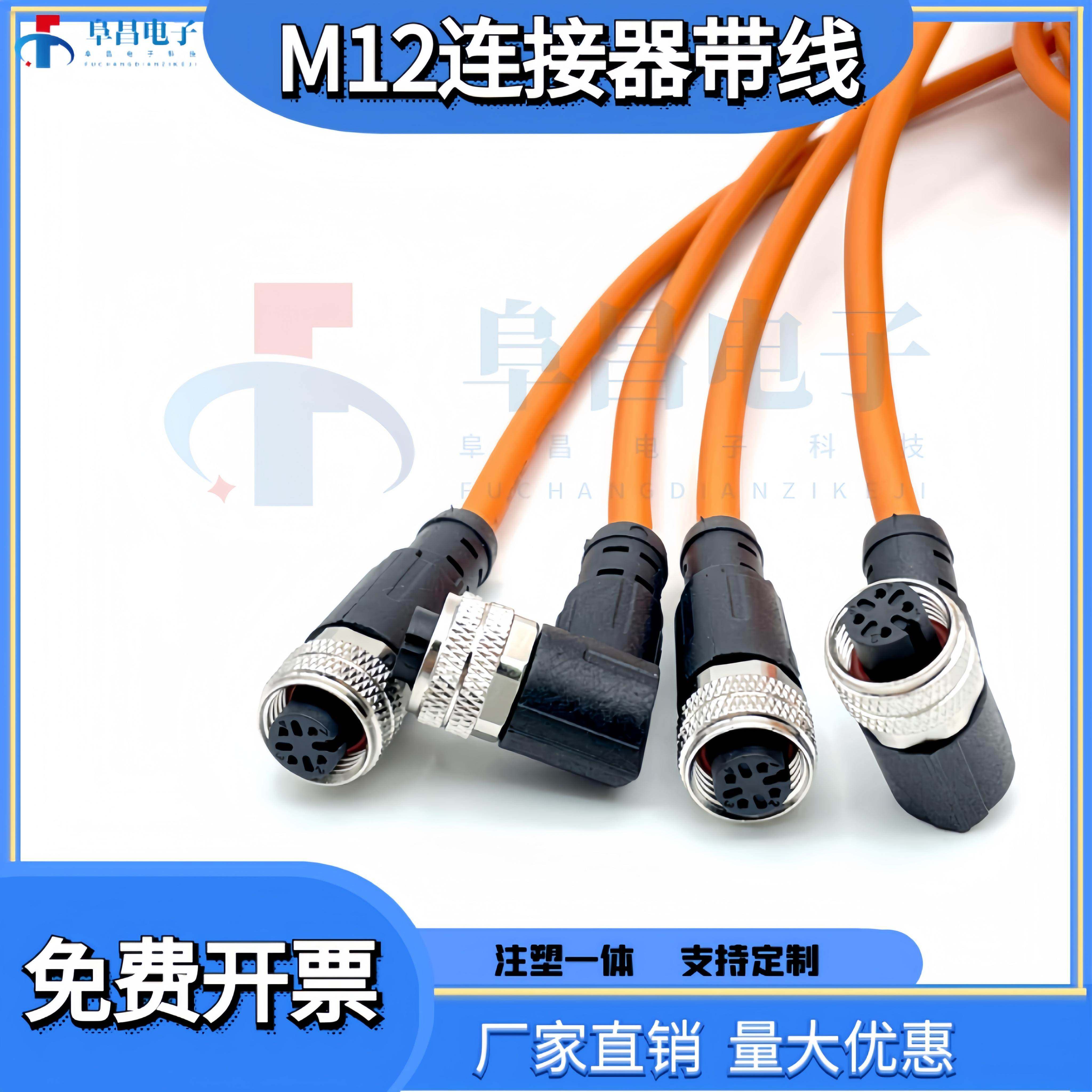 M12航空插头公母头防水连接器4芯5芯传感器对插座连接带PVC橙色线