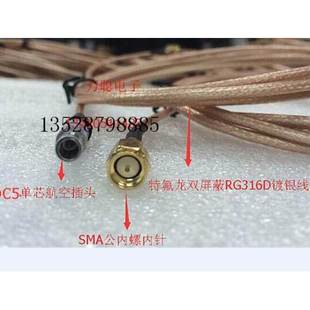 SMA 超声波C5航空插头转SMA公信号线 单针转SMA 探伤仪单芯