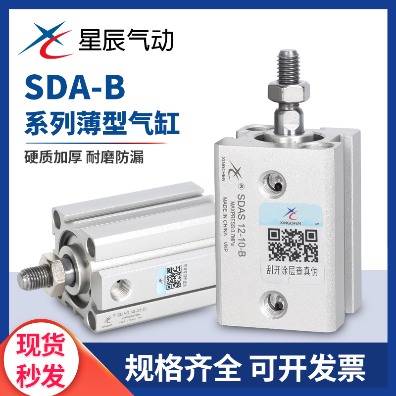 星辰气动SDA32/40-5/10/15/20/30/40/50/60/75/45-B外牙薄型气缸