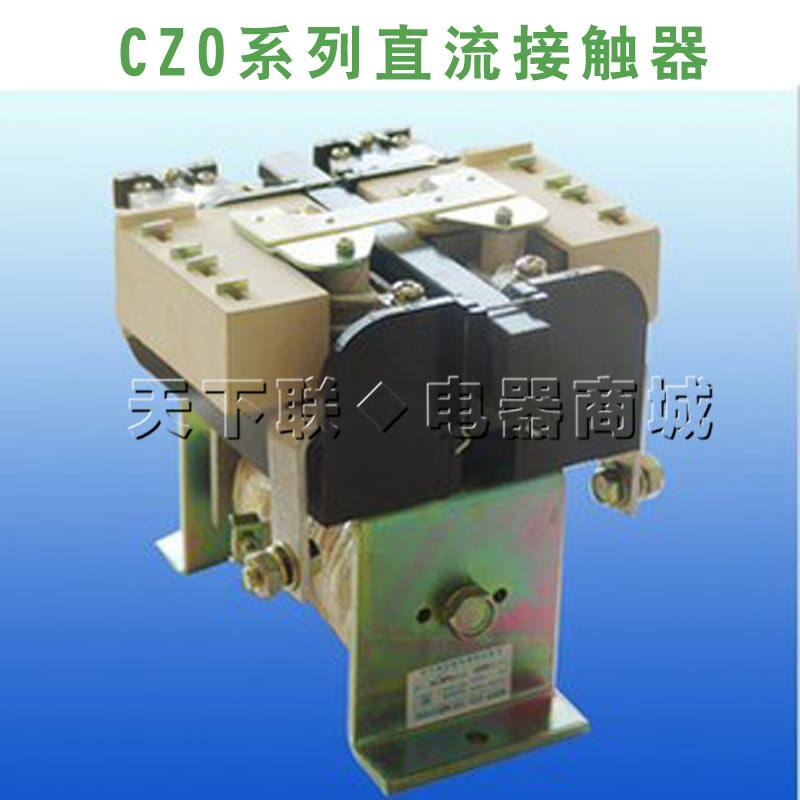 行吊电磁吸盘控制器CZ0-40/20直流接触器DC220V 质量保证