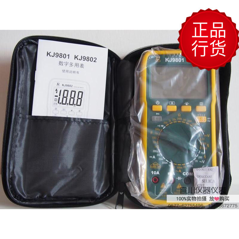 深圳科捷 KJ9801数字万用表 大屏幕背光工作电筒 电容 自动关机