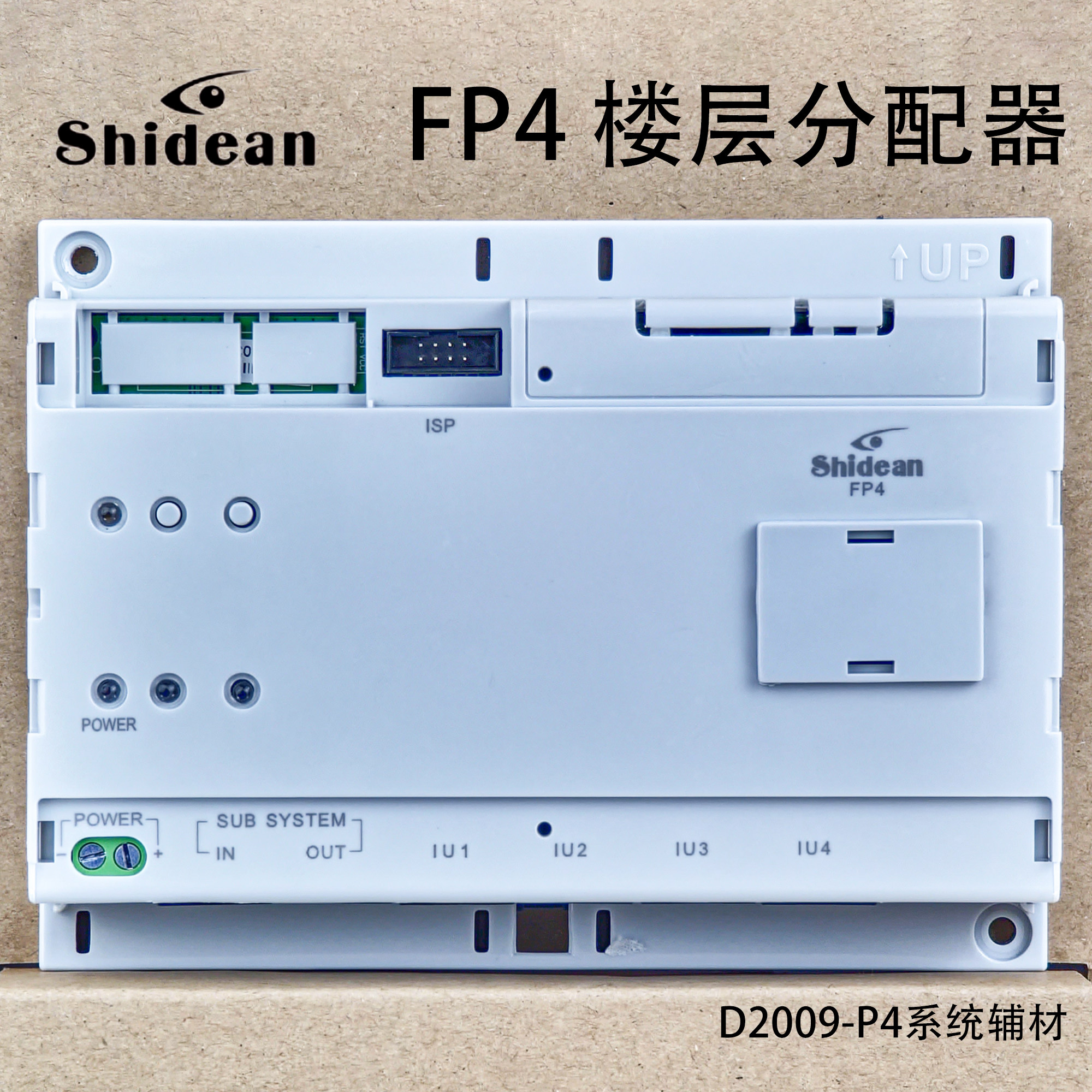 Shidean视得安FP4楼层分配器