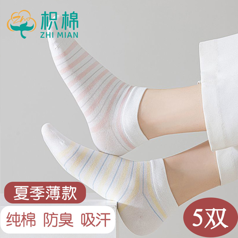 夏季薄款纯棉短袜女条纹船袜防臭吸汗透气甜美女袜子全棉少女风