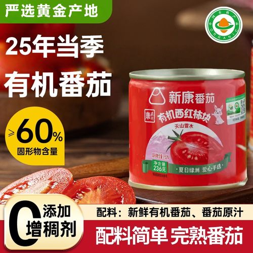 新疆有机西红柿块番茄块罐装番茄罐头无添加有机食品低脂开罐即食