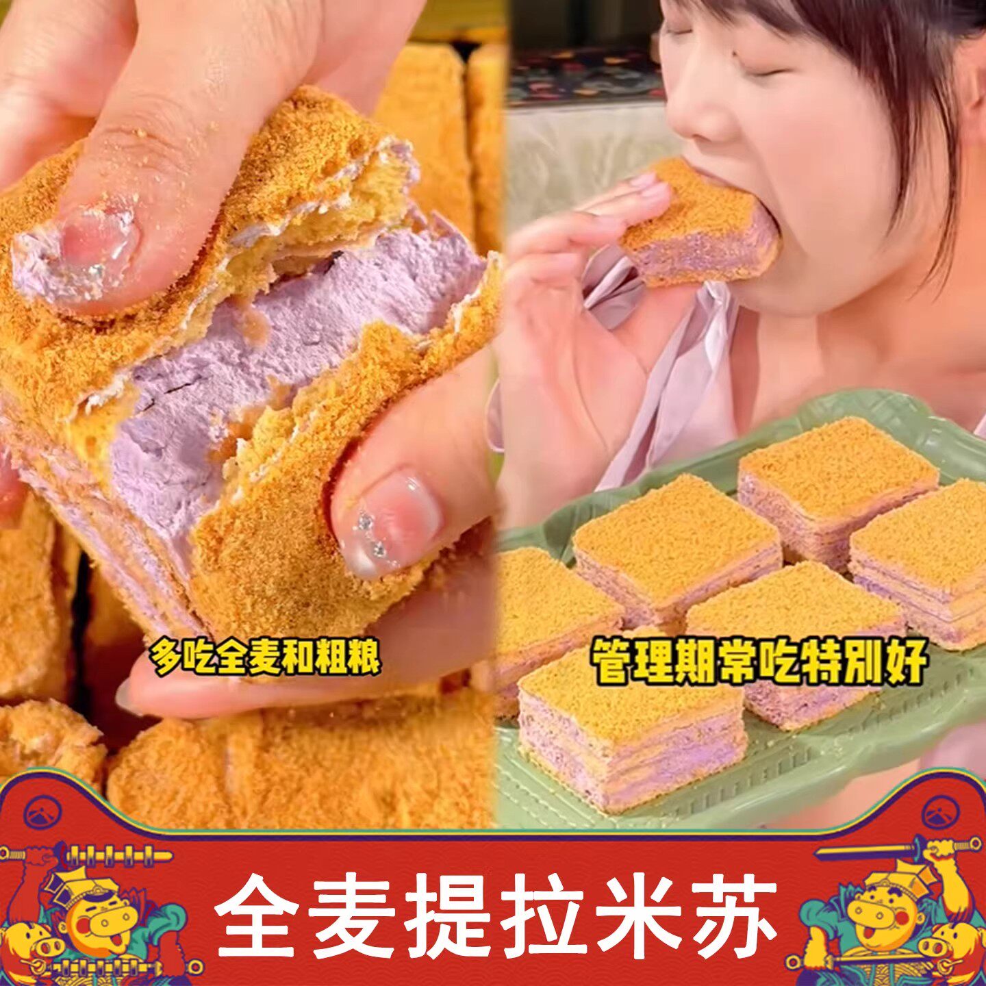 无糖全麦提拉米苏蛋糕香芋味奶香糕点夹心蛋糕下午茶糕点心早餐