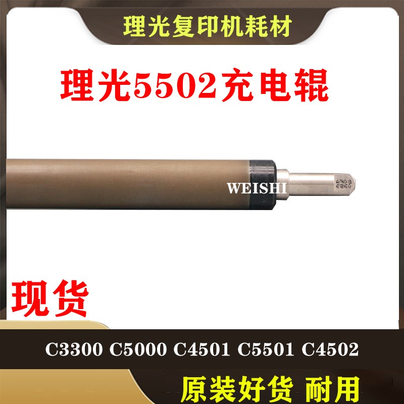适用理光MPC3501 C4501 5501 4502 5502 C3300 C5000充电辊海绵棍