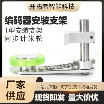 输送带轮同步计米轮编码器支架安装轮子座喷码机直角T型支架固定