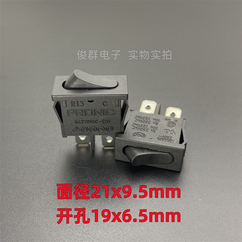 台湾普尼克PRONIC R13 10A薄船型开关2档2脚按键电源翘板船形按钮